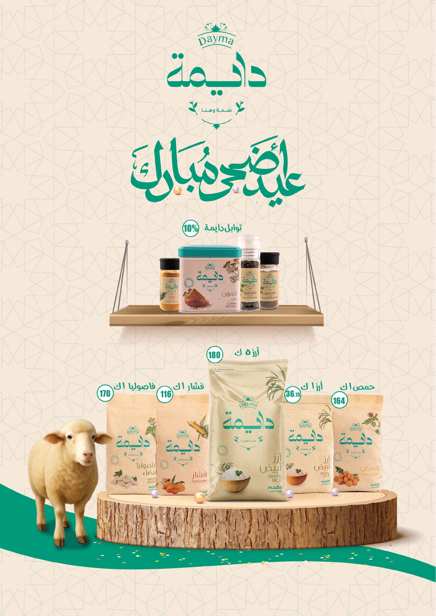 fathalla offers from 26may to 6may 2025 عروض فتح الله من 26 مايو حتى 6 مايو 2025 صفحة رقم 16